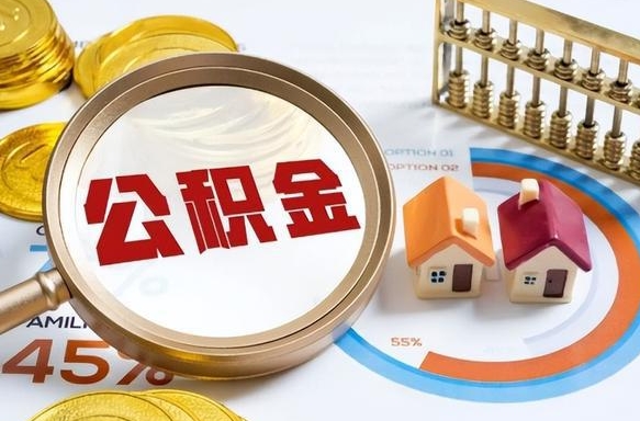 潍坊离职6个月后公积金无法提取（潍坊离职6个月后公积金无法提取 知乎）